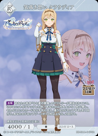 気高き思い クラウディア 【BB/RAA/047SR】